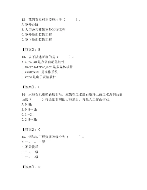 2023年施工员之装修施工基础知识题库附参考答案培优a卷