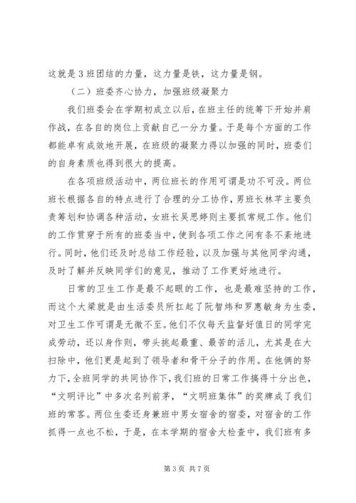 优秀班集体申报材料5 (4).docx