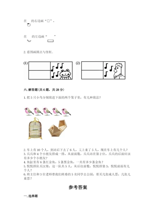 北师大版一年级上册数学期末测试卷精品【a卷】.docx
