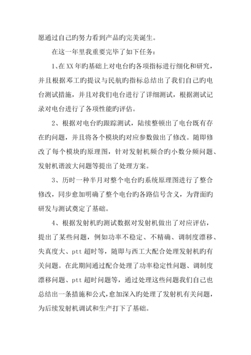 年工程师专业技术工作总结.docx