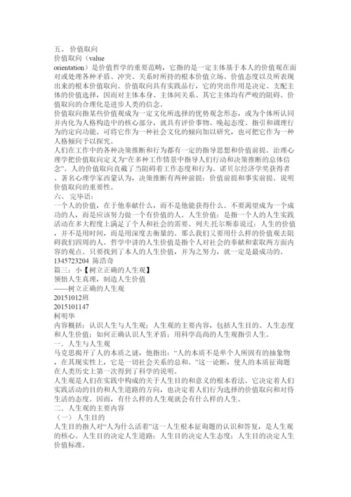 【精编】人生观论文精选.docx