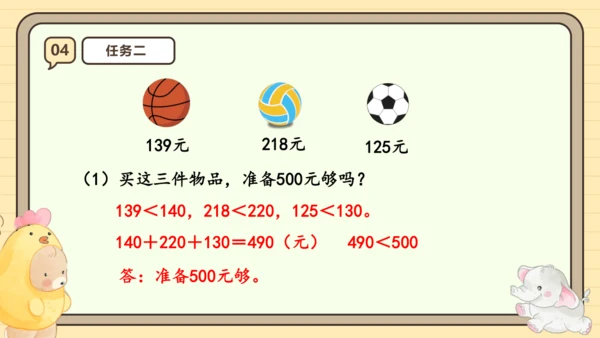 人教版三年级上册4.5《解决问题》课件(共23张PPT)