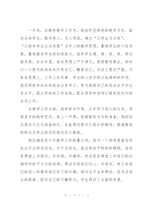 小学优秀教师个人年度总结范文.docx