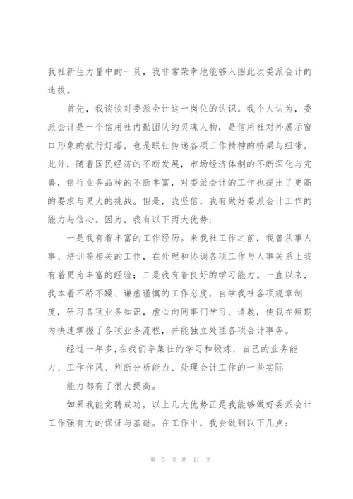 银行委派会计工作总结(多篇).docx