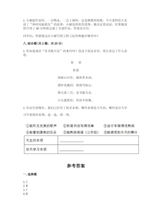 部编版三年级上册道德与法治期末测试卷附答案（典型题）.docx