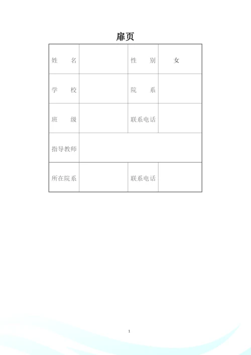 24页10000字学前教育与特殊教育专业职业生涯规划.docx