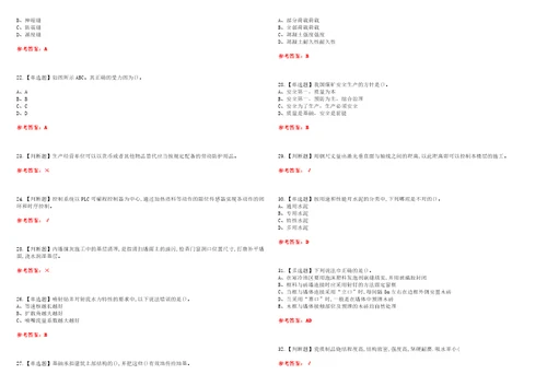 2022年质量员装饰方向通用基础质量员资格考试模拟实操训练一含答案试卷号：32