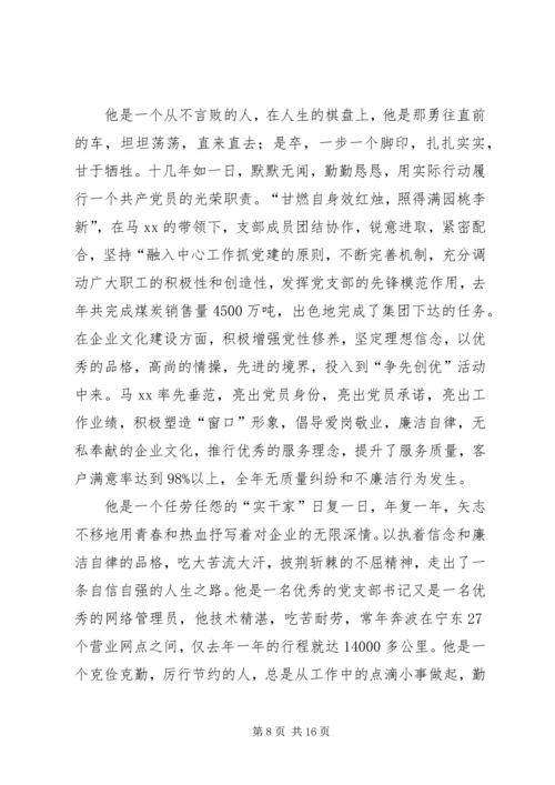 公司企业领导先进事迹材料五篇范文.docx