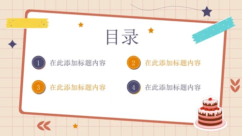 卡通简约插画贴纸风生日快乐庆祝派对生日相册PPT模板
