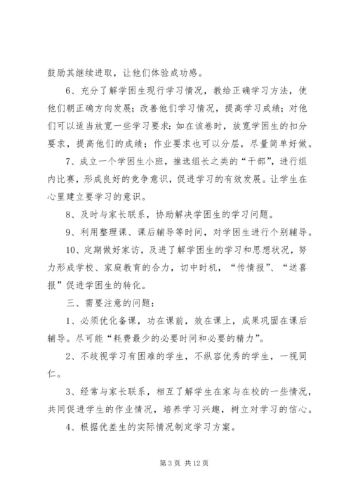 科学课外辅导计划.docx