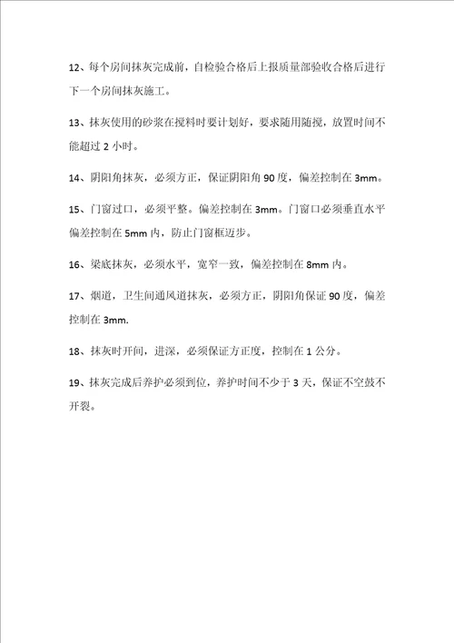 内墙抹灰质量要求共2页