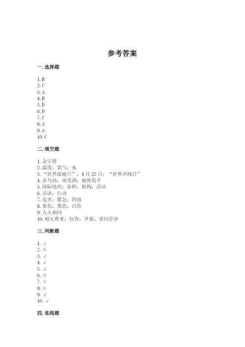 部编版六年级下册道德与法治期末测试卷精品【各地真题】.docx