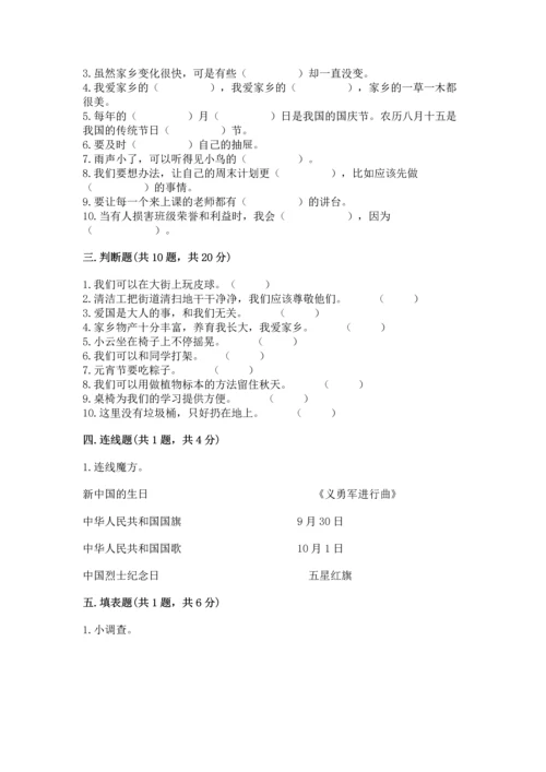 部编版二年级上册道德与法治 期末测试卷及完整答案（夺冠）.docx