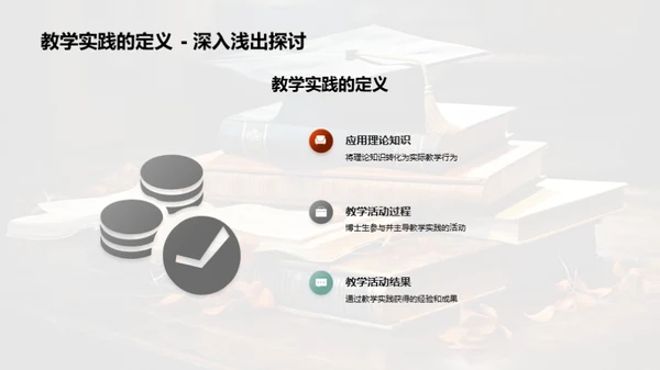 博士生的教学探索