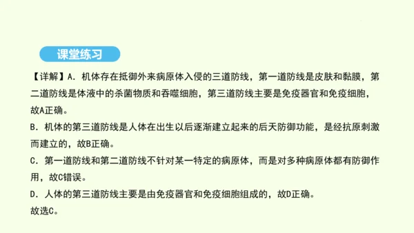 8.1.2.1免疫与计划免疫（第一课时）课件-人教版生物八年级下册(共28张PPT)