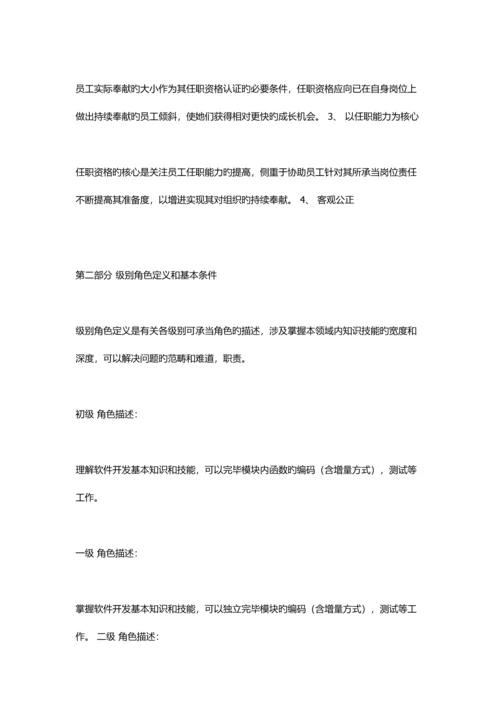 华为人力资源之任职资格全新体系.docx