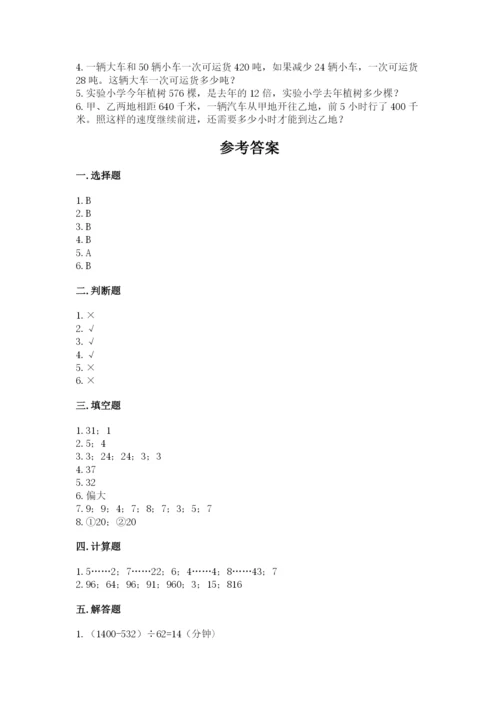 北师大版四年级上册数学第六单元 除法 测试卷附完整答案（网校专用）.docx