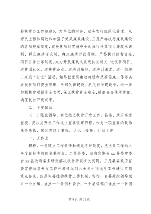 人民政府扶贫开发办公室工作汇报.docx