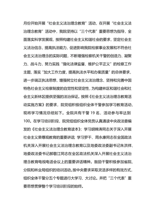 法治理念教育活动动员部署阶段工作总结.docx