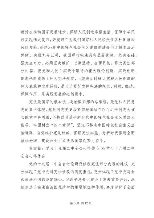 学习十八届二中全会心得体会.docx