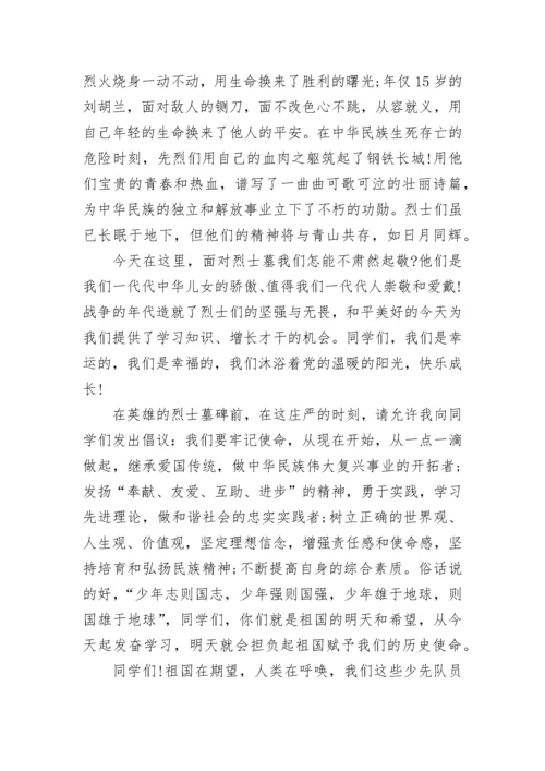 清明祭扫烈士陵园校长讲话范文.docx