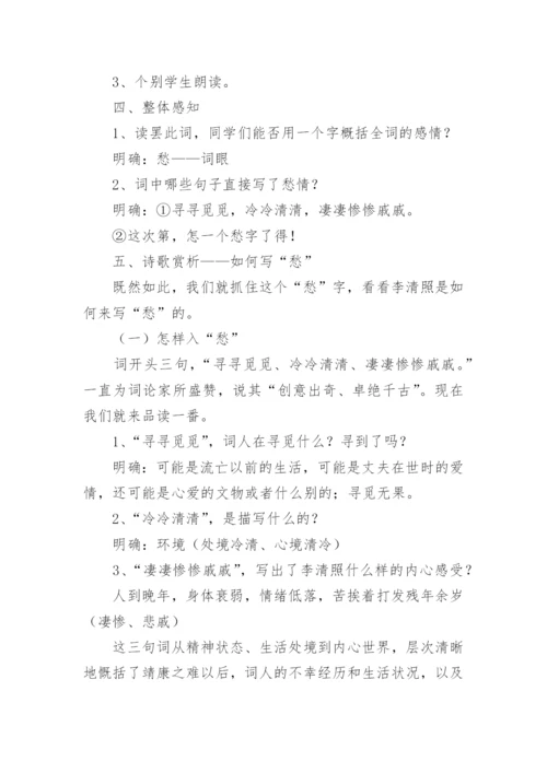 李清照《声声慢》教学设计.docx