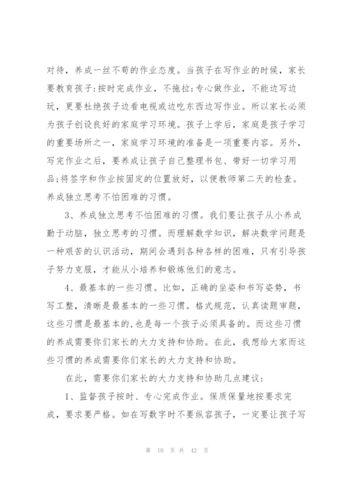 年级主任演讲稿优秀范文5篇.docx