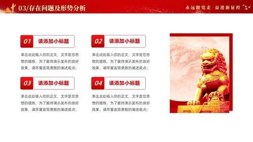 红色大气党建年终总结工作汇报工作计划PPT工作总结年终总结