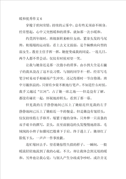 温暖优秀作文