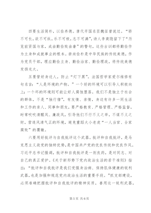 党风廉政教育活动讲党课 (2).docx