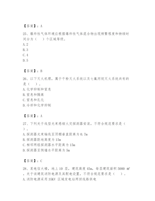 注册消防工程师之消防安全技术实务题库附完整答案【历年真题】.docx