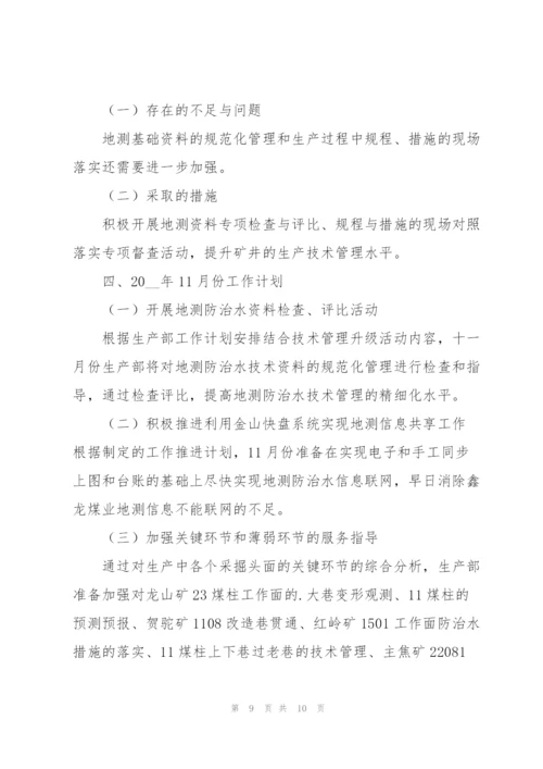 生产员年度工作总结范本2022.docx