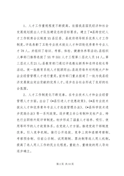县人才工作会议讲话.docx