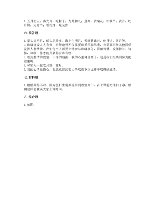 二年级上册道德与法治 期中测试卷【培优】.docx