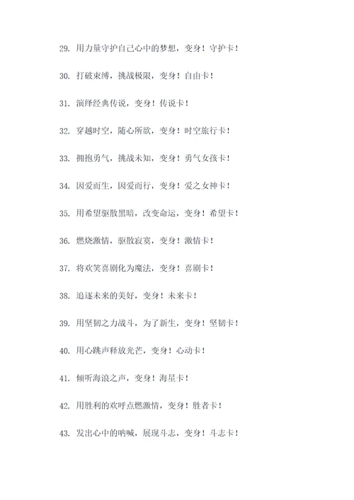 魔卡少女樱的变身口号