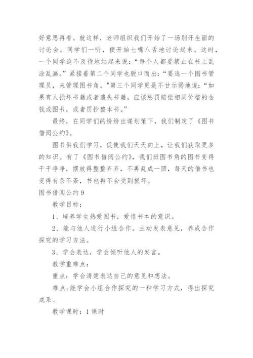 图书借阅公约.docx