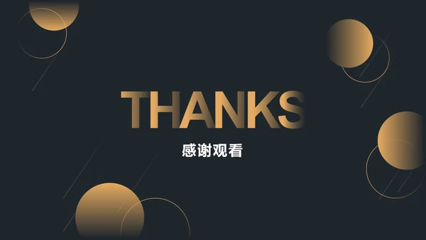 黑金流线渐变圆奢华PPT模板