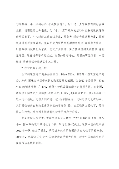 珠宝网络营销策划书方案