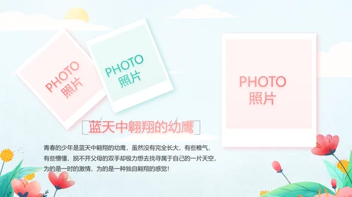 手绘遇见春天我的旅行动态PPT