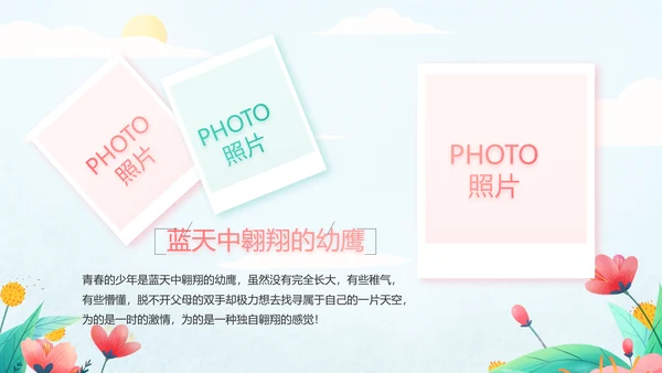 手绘遇见春天我的旅行动态PPT