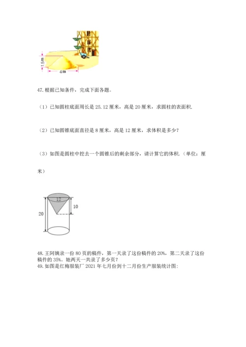 六年级小升初数学解决问题50道含答案【最新】.docx