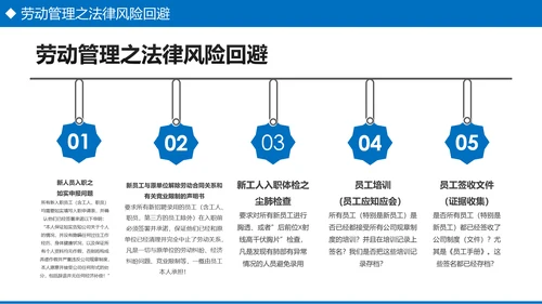 企业培训之员工关系处理技巧PPT模板
