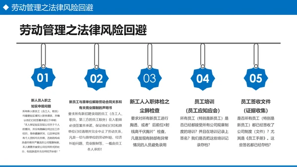 企业培训之员工关系处理技巧PPT模板