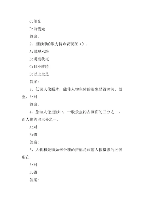 智慧树知到定格身边的美数码摄影攻略章节测试答案