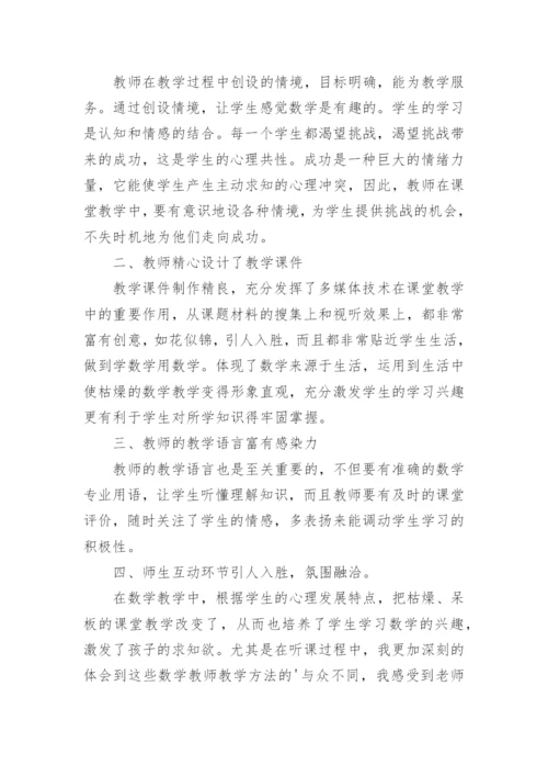 教学听课总结.docx