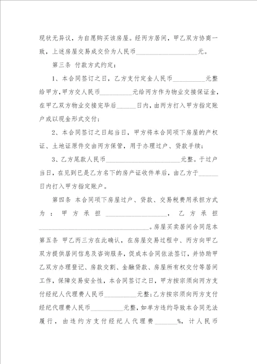 售楼居间合同 售楼居间合同模板三篇