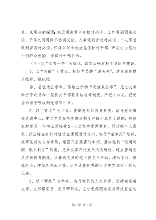 镇关于加强农村基层党组织建设的实施方案 (2).docx