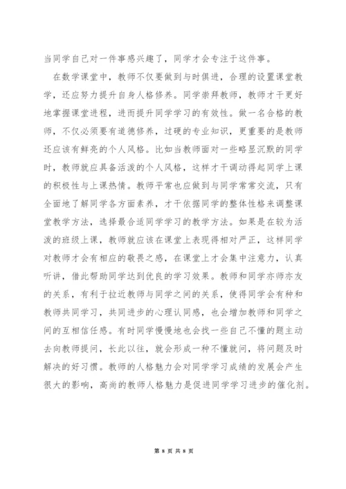 如何趣味学好高中数学.docx