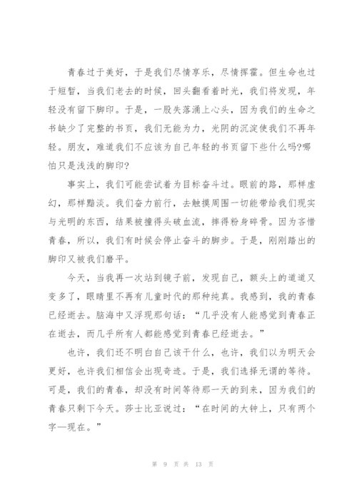 不负青春国旗下讲话稿.docx