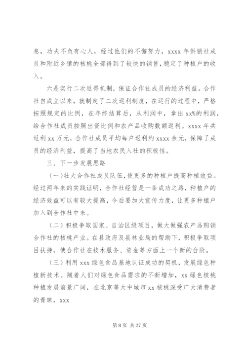 XX农民专业合作社先进事迹材料.docx